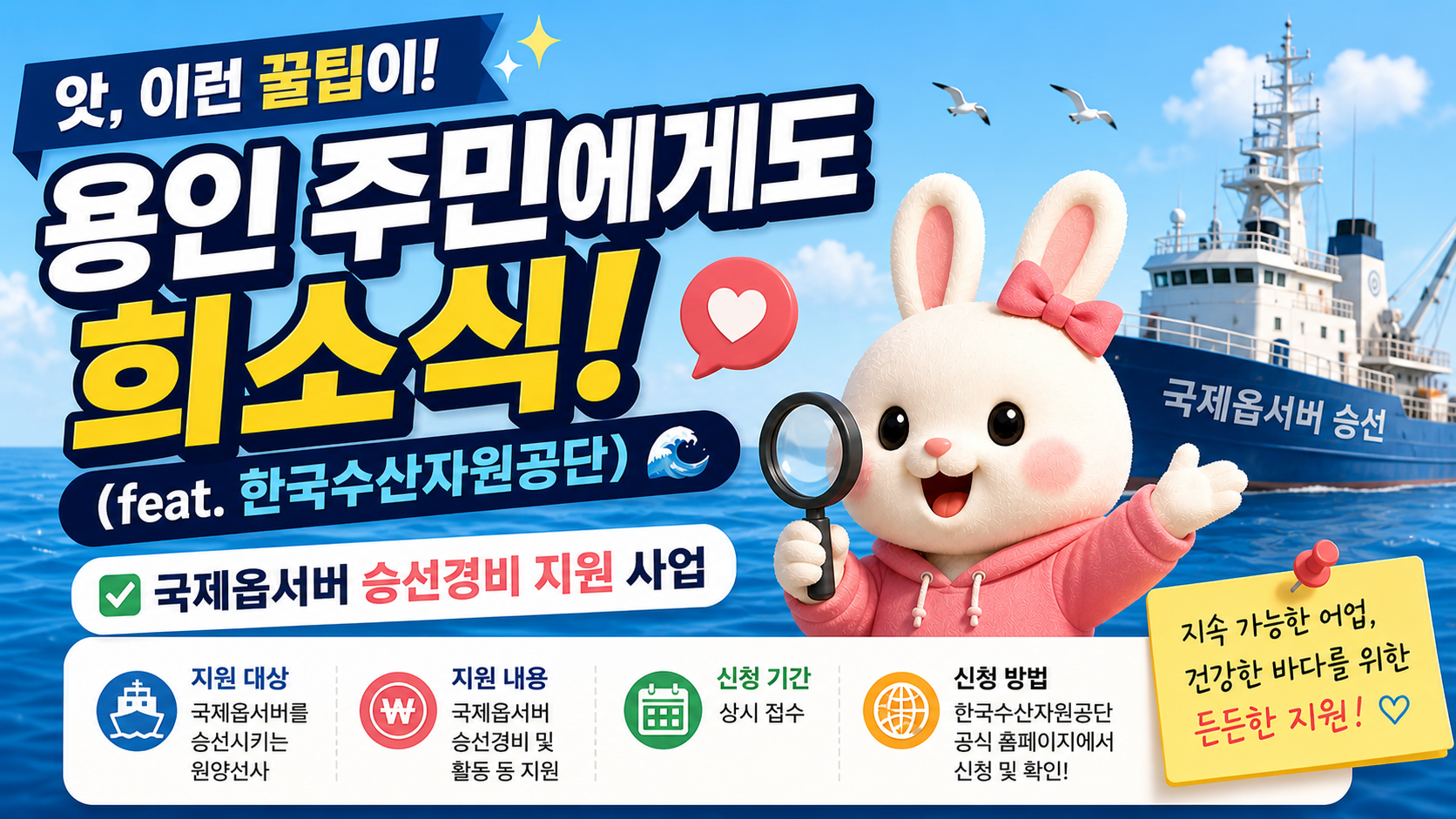 앗, 이런 꿀팁이! 용인 주민에게도 희소식! (feat. 한국수산자원공단) 🌊