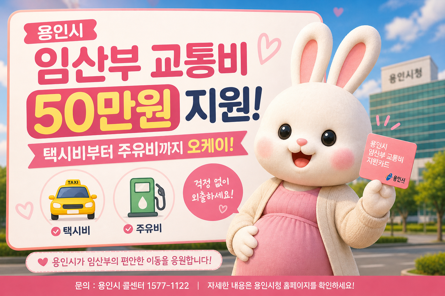 용인시 임산부 교통비 50만원 지원 택시비부터 주유비까지 오케이